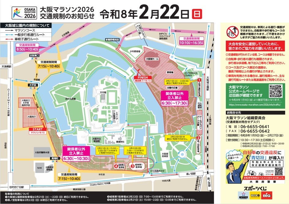 大阪マラソン2026のコース周辺となる大阪市内の道路の様子を写した画像