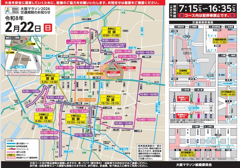 大阪マラソン2026当日に閉鎖される阪神高速の出入口・湊町PAの一覧画像