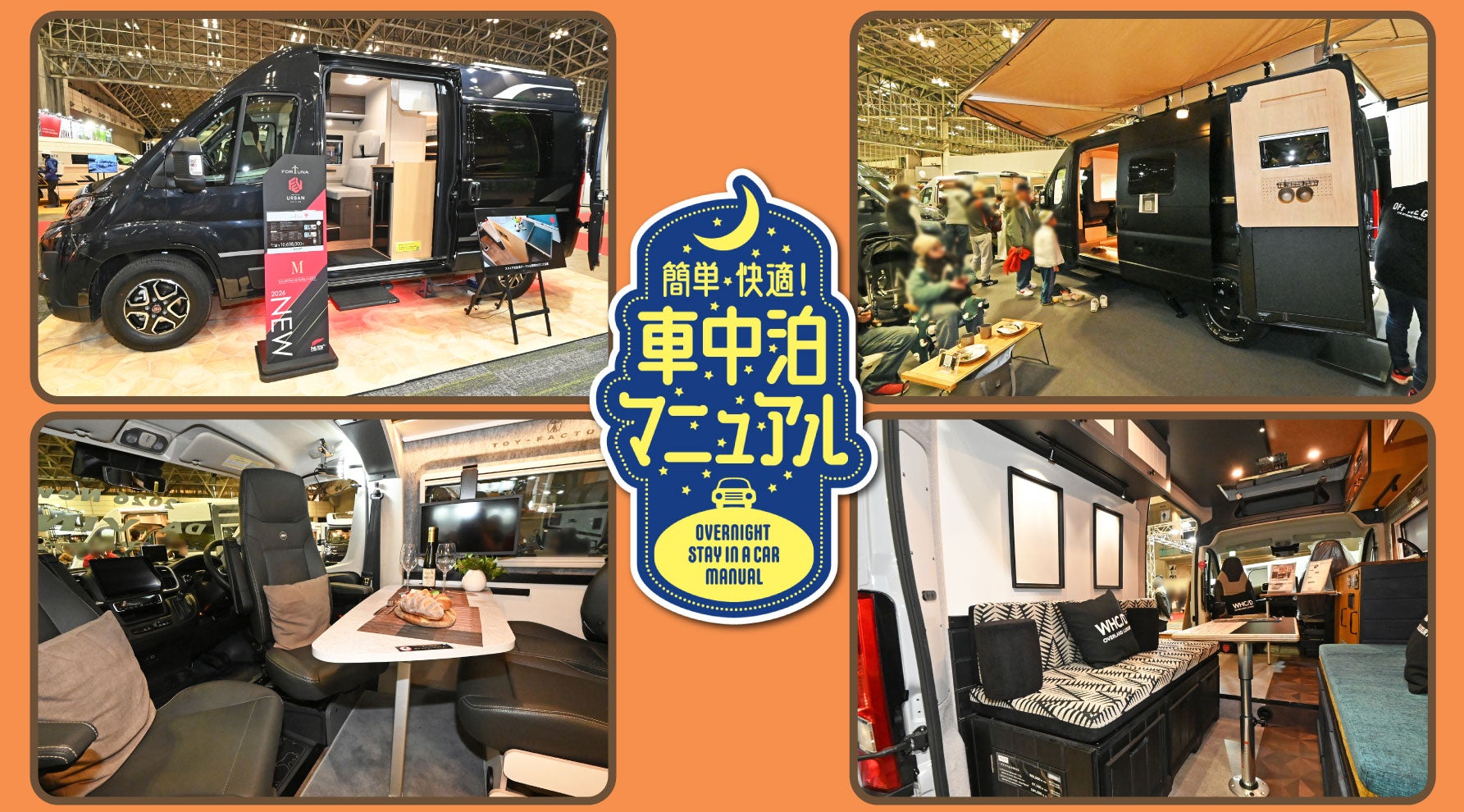 最高峰バンコンがさらなる進化！ デュカトベースのキャンピングカー最新モデル5選のキービジュアル