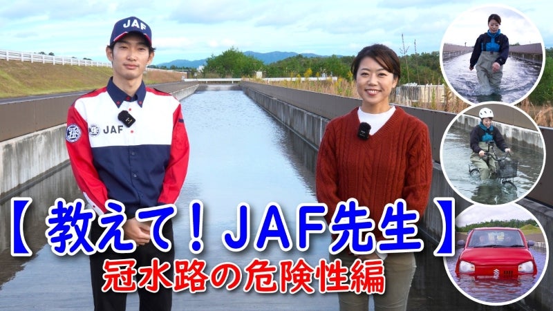 教えてJAF先生の画像