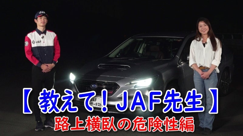 教えてJAF先生の画像