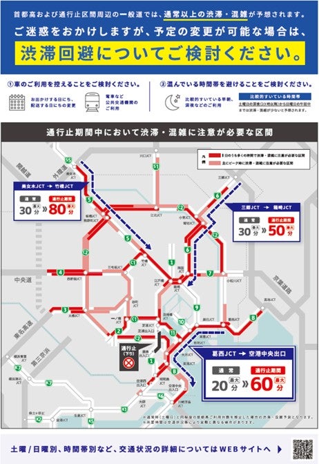 首都高羽田線通行止め時の渋滞予測図と想定所要時間（最大80分増）