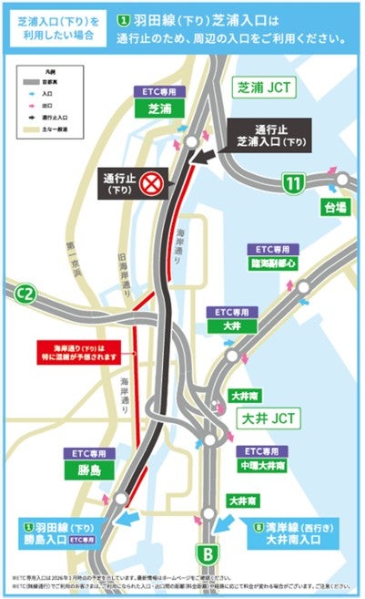 首都高芝浦入口閉鎖と周辺入口利用案内図、渋滞時の安全運転注意