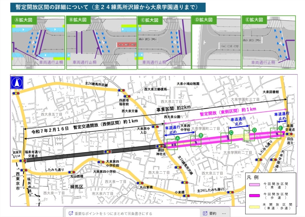 暫定開放区間の詳細について（主24練馬所沢線から大泉学園通りまで）