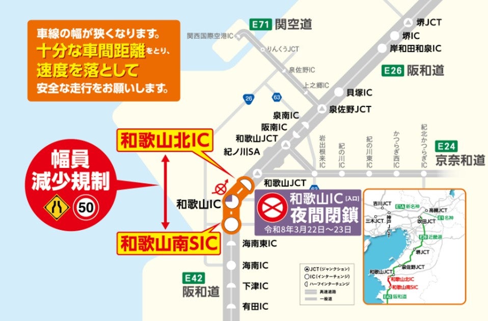 阪和道の車線規制と工事イメージ