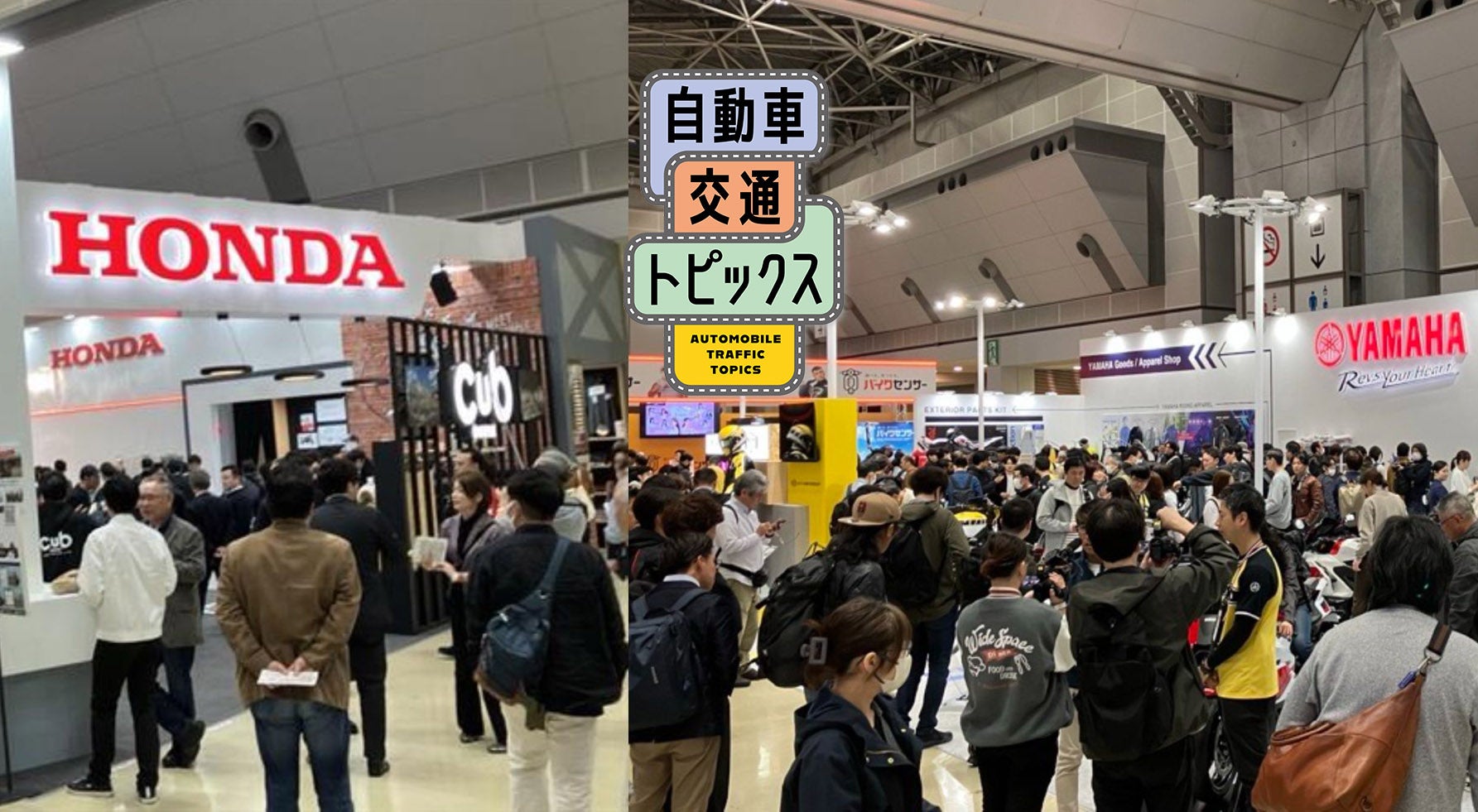 東京モーターサイクルショー2026のホンダ・ヤマハブースの画像