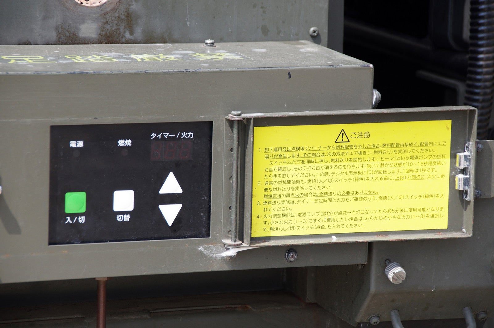 火力を操作するためのスイッチパネル
