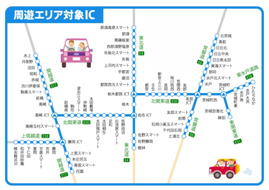 北関東周遊フリーパスの周遊エリア対象ICを示した地図