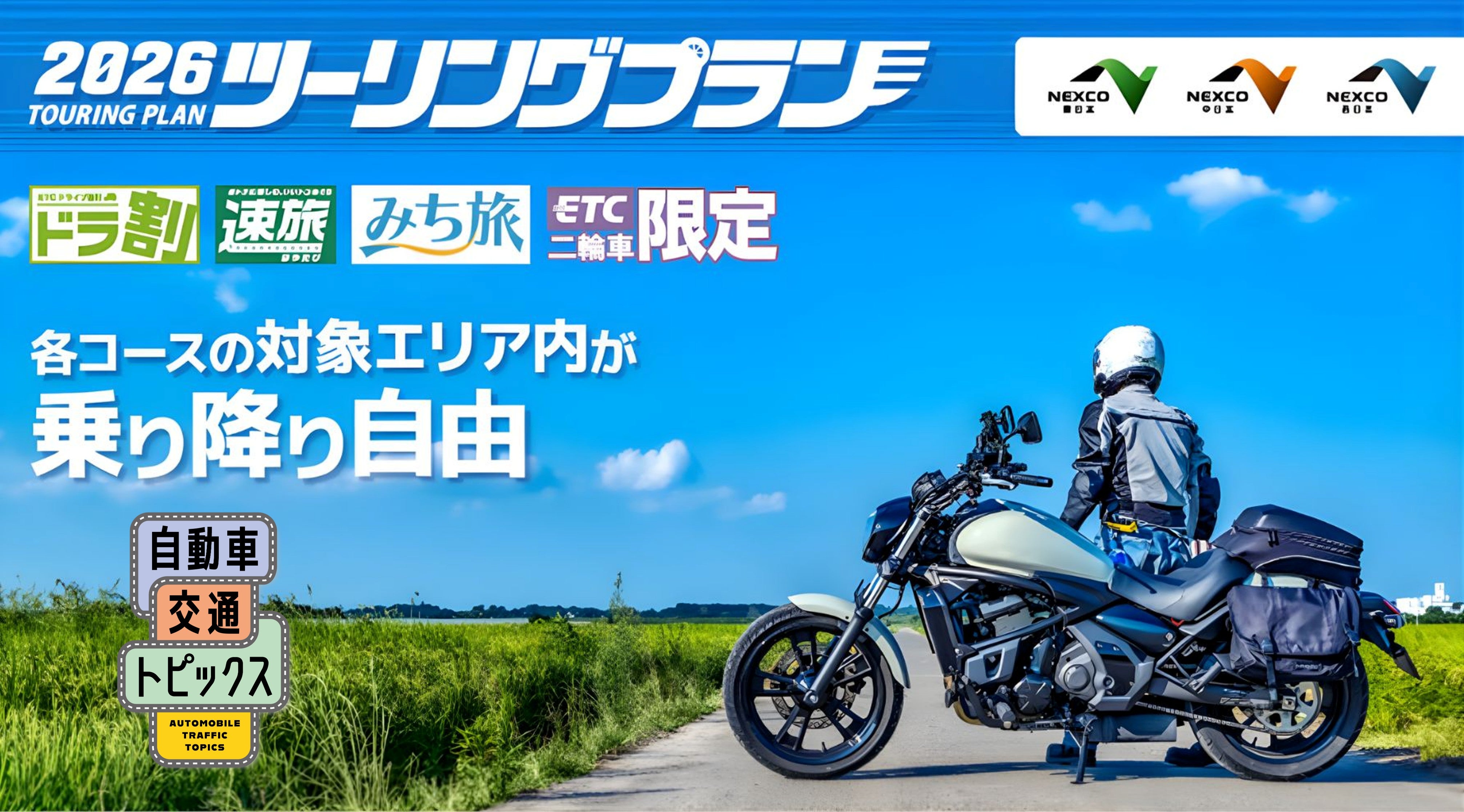 ETC二輪車限定ツーリングプラン