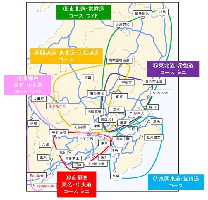 ツーリングプラン首都圏コースの対象エリア図（関越道・東北道・中央道など）