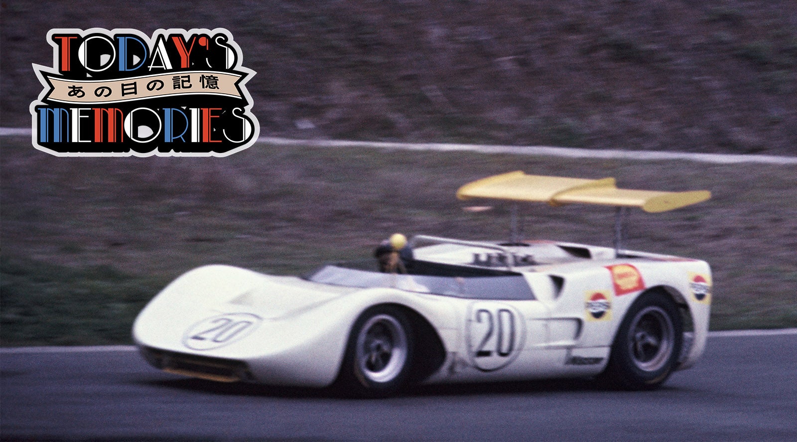 【1968年5月9日】怪鳥「ニッサンR381」が日本GP初優勝！|Today's memoriesあの日の記憶