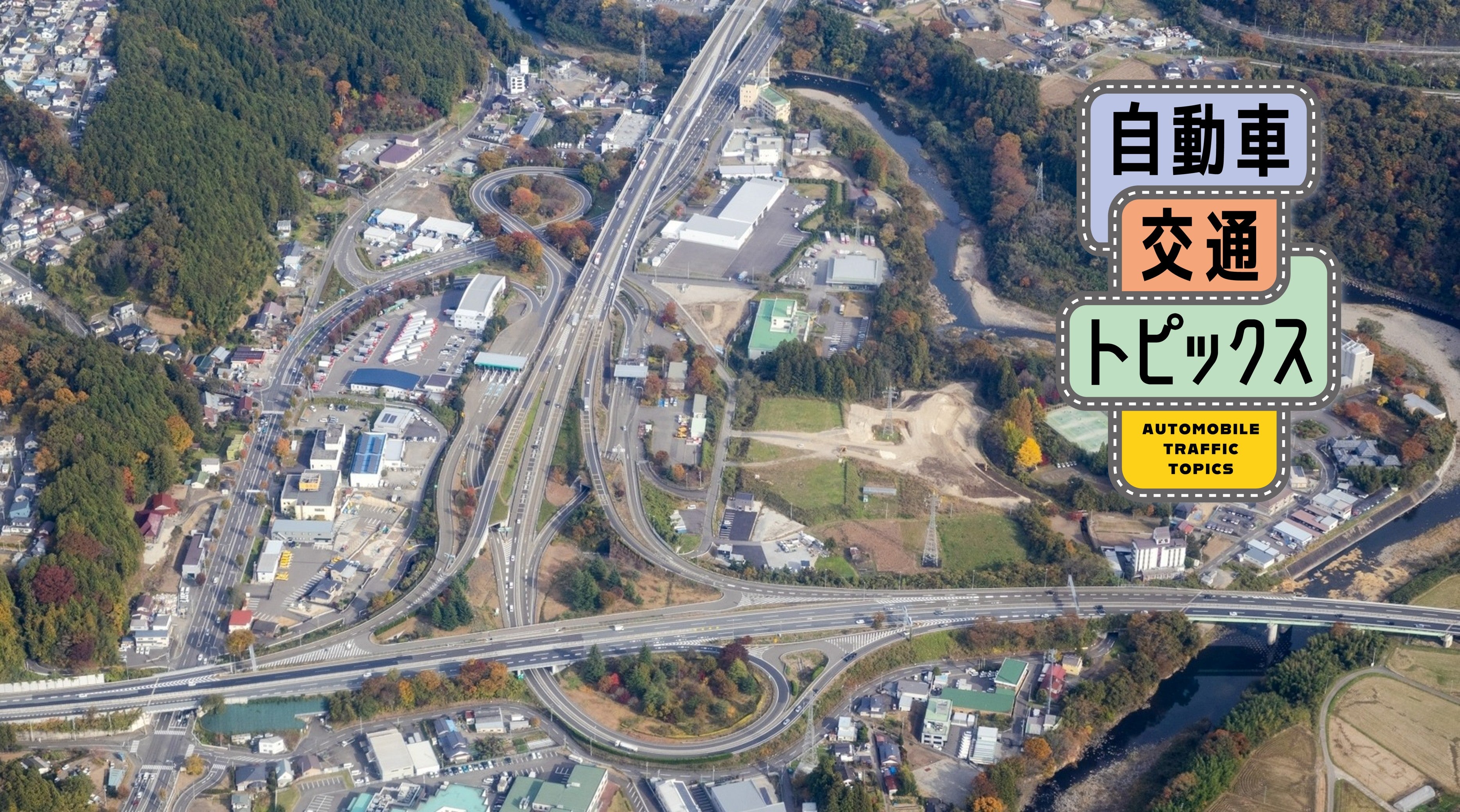 東北自動車道の仙台南インター付近の空撮