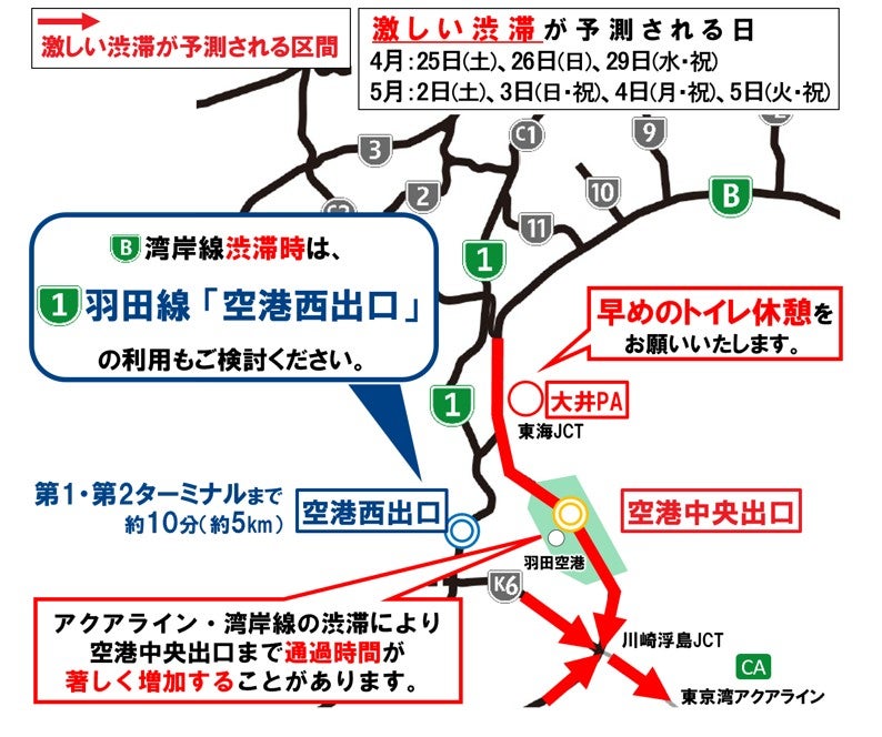 首都高1号羽田線 空港西出口の位置と湾岸線からのルート図