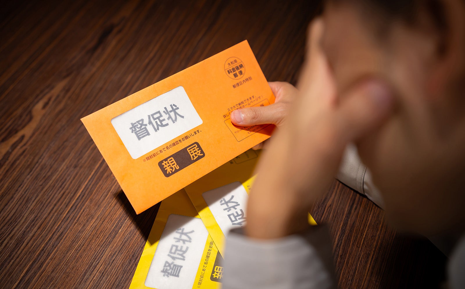 督促状が届いたイメージ写真