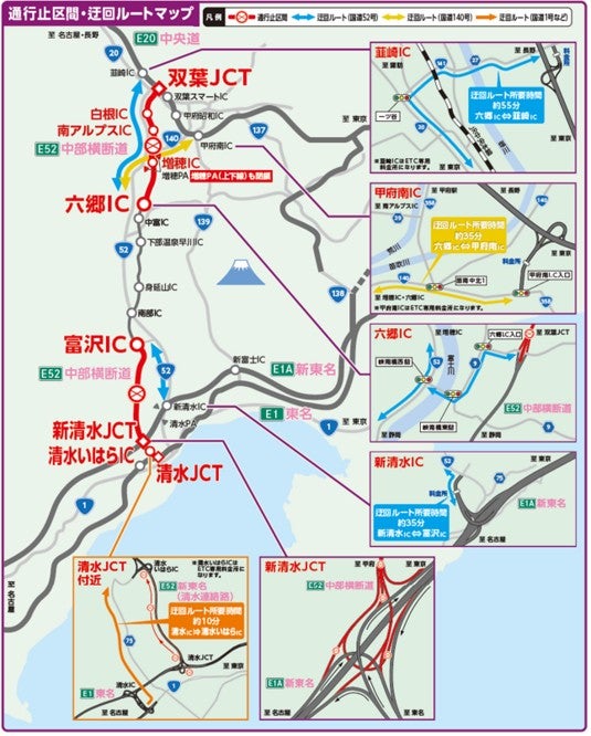 新東名清水連絡路と中部横断道の通行止め区間および迂回ルートを示した地図