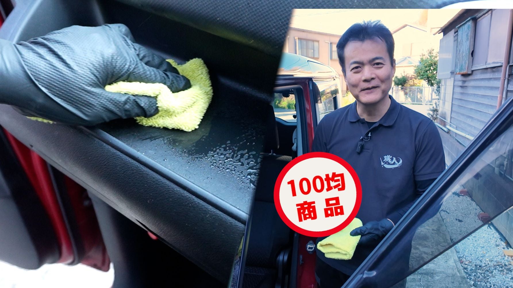 車内清掃の様子｜100均アイテムでベタつきとニオイを除去