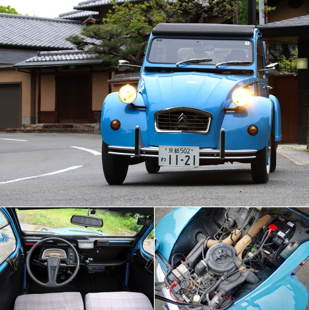シトロエン2CVの3面マルチカット。上段：京都の街並みを背景にヘッドライトを点灯して正面を向く水色のシトロエン2CV（レンタカーの京都ナンバー）。下段左：1本スポークのステアリングが特徴的な黒い運転席インパネまわり。下段右：ボンネットを開けて露出した空冷2気筒エンジンルーム