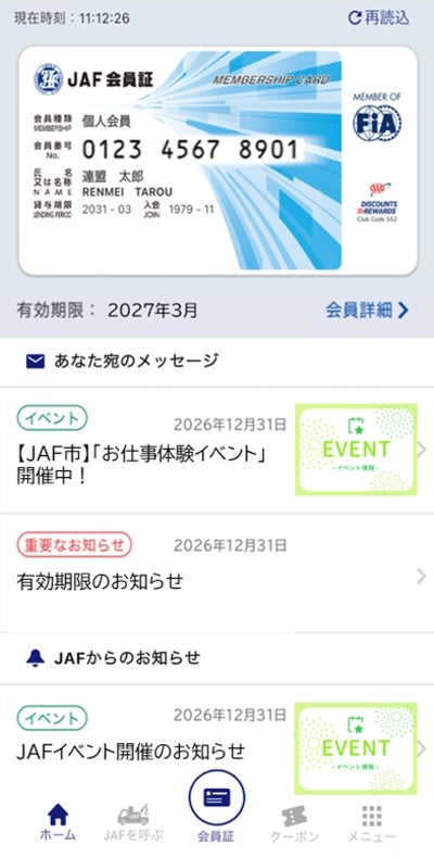 JAFアプリの画面