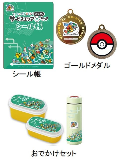ポケモン30周年デザインのシール帳とゴールドメダルとおでかけセット