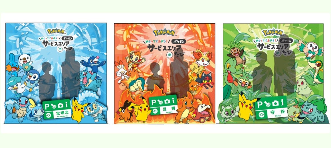 SA・PAに設置されたポケモンのオリジナルフォトパネルのイメージ画像。ニャオハ、ホゲータ、クワッス、ピカチュウなどのポケモンがデザインされている。