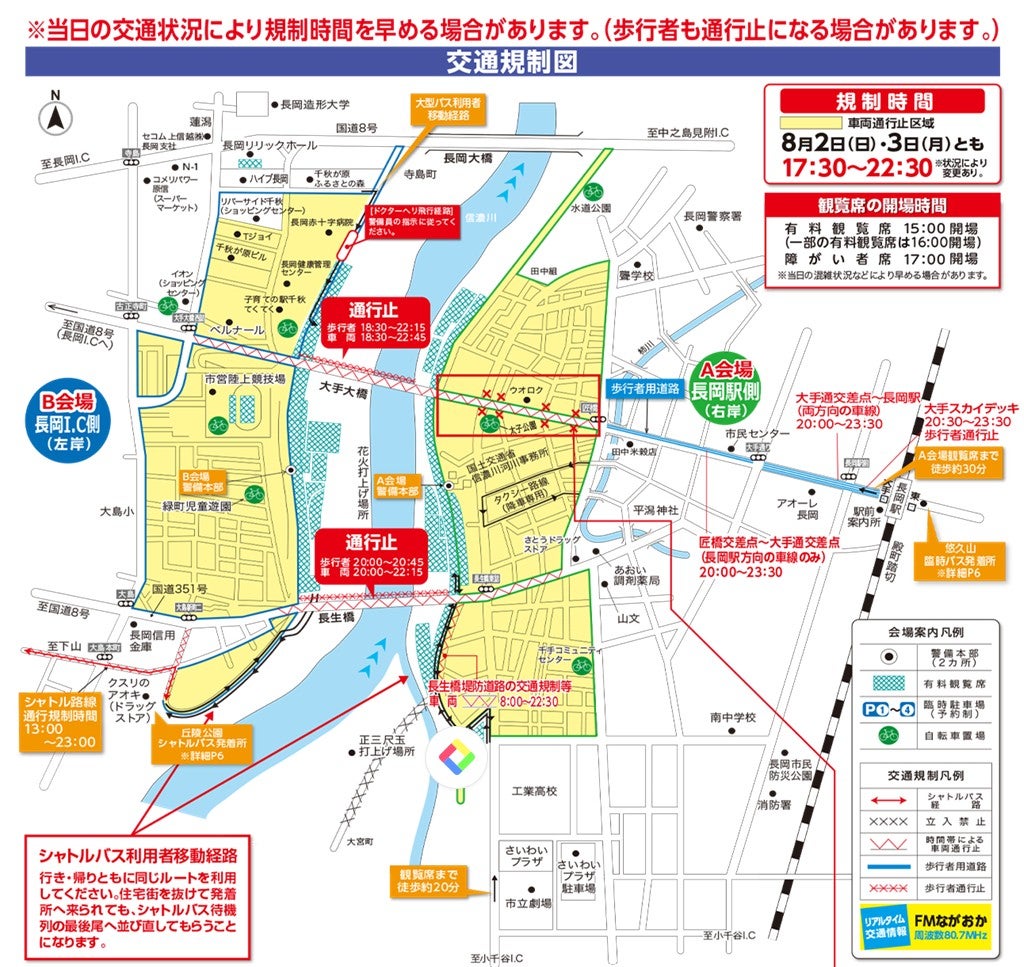 長岡まつり大花火大会2026の交通規制図。信濃川両岸の車両通行止め区域や大手大橋・長生橋の通行止め時間、臨時駐車場の位置が示されている。