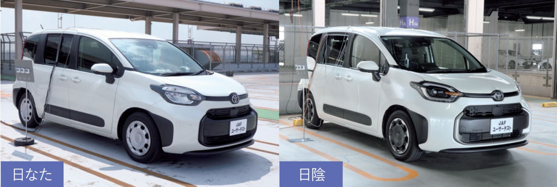 日なたと日陰に駐車した車のテスト環境を比較した写真