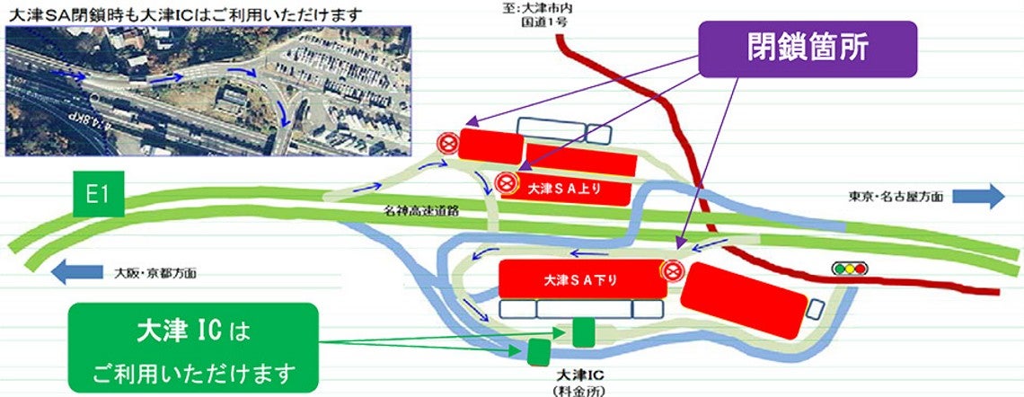 大津SA上り線・下り線の閉鎖箇所と、利用可能な大津ICの位置を示した図