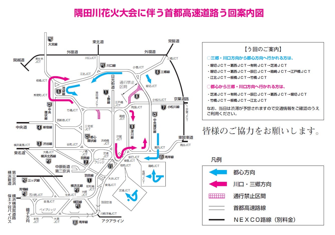 隅田川花火大会開催に伴う首都高6号向島線の通行止め区間と迂回路案内図
