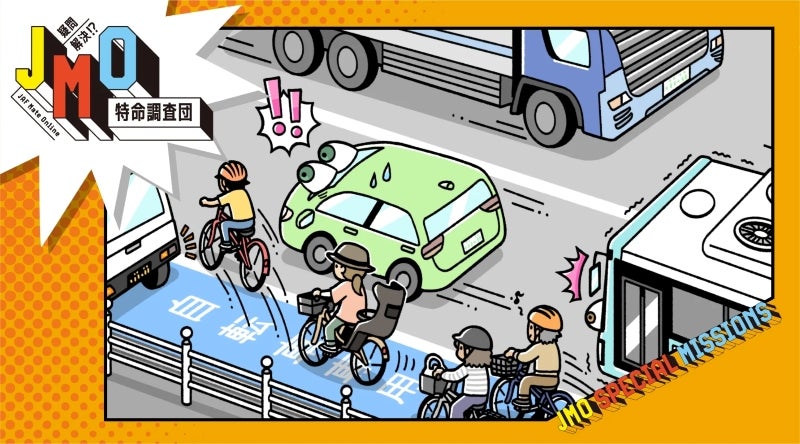 特命調査団「自転車への青切符適用後、歩道ではなく自転車レーンを走る自転車が8割超に急上昇」のキービジュアル