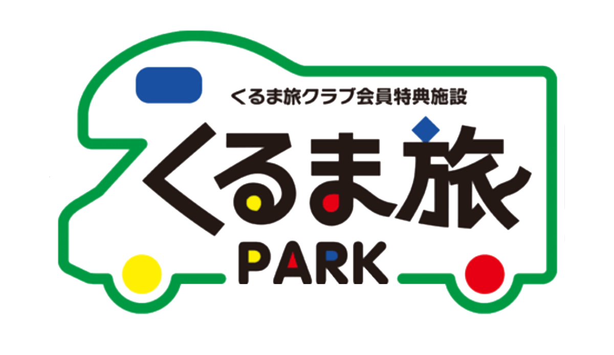 くるま旅パークのロゴマーク