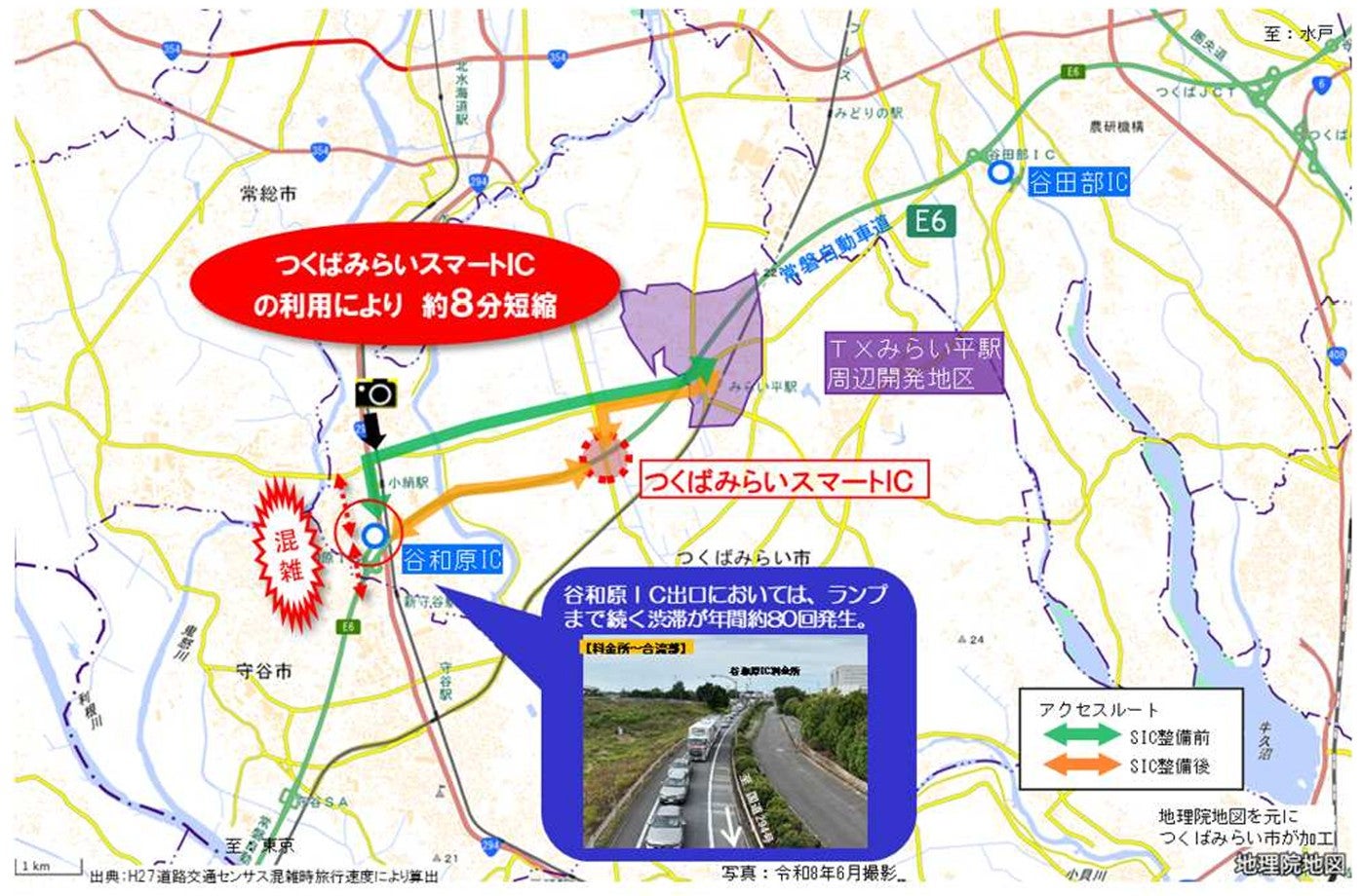 つくばみらいスマートIC整備前後のアクセスルート比較図。整備前は国道294号経由で谷和原ICへ向かい、整備後はつくばみらいスマートICから常磐道へアクセスする。谷和原IC出口では年間約80回の渋滞が発生している。