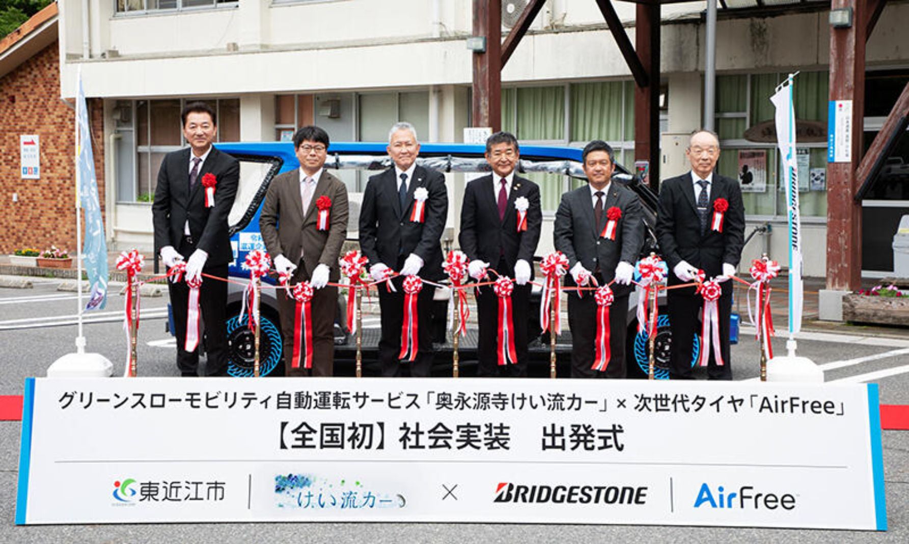 全国で初めて実装化された出発式写真