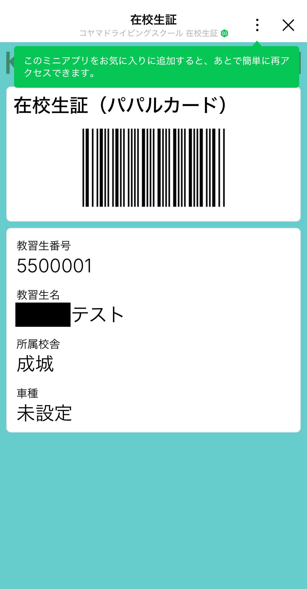デジタル在校生証（画像はサンプル）