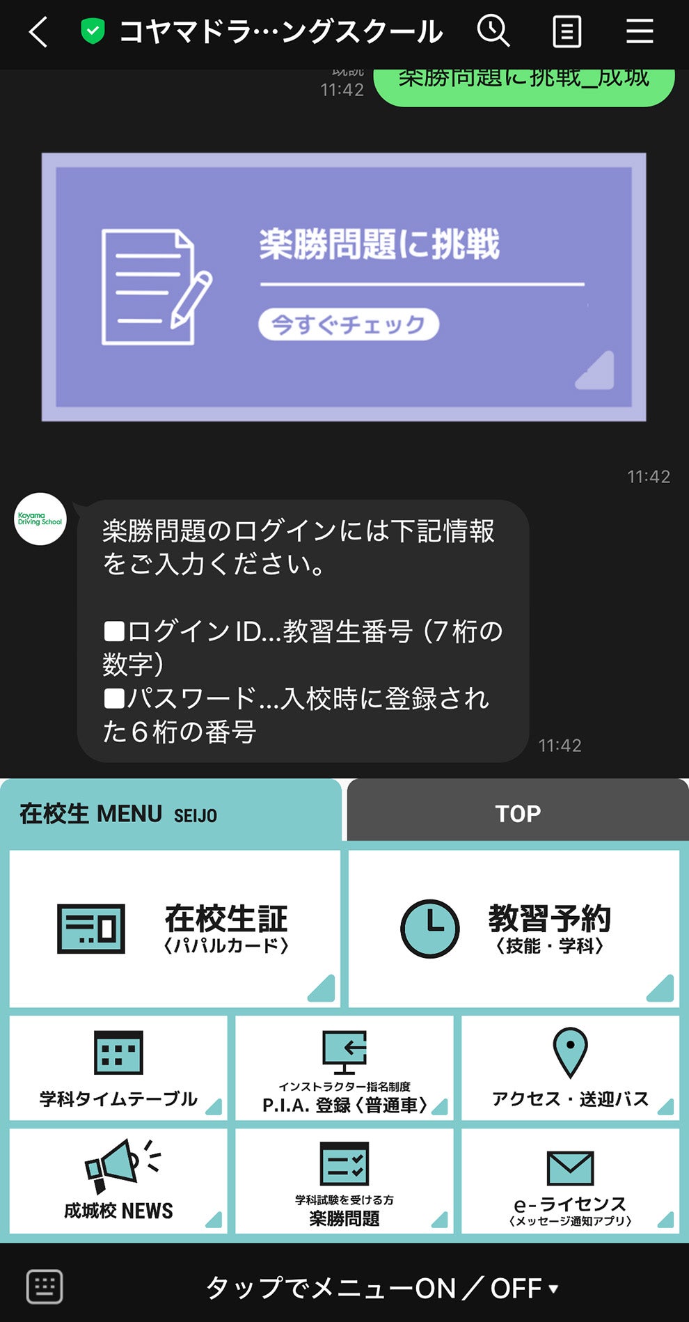LINEと紐づけてサービスを提供（画像はサンプル）