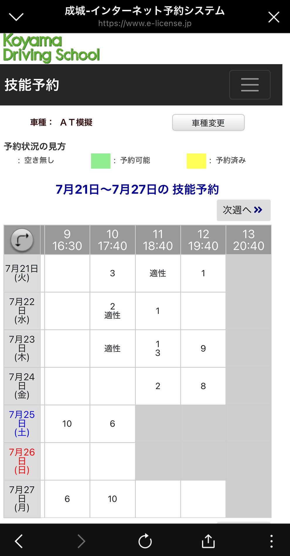 インターネット予約画面（画像はサンプル）