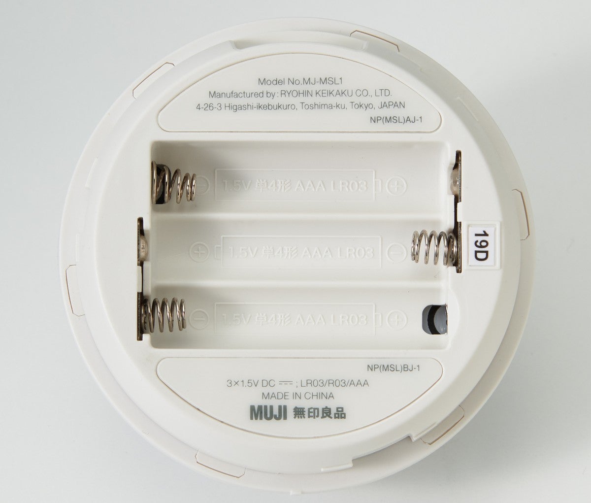 単四形アルカリ乾電池3本をセットする無印良品「マグネット付センサーライト」の裏面電池カバー内部