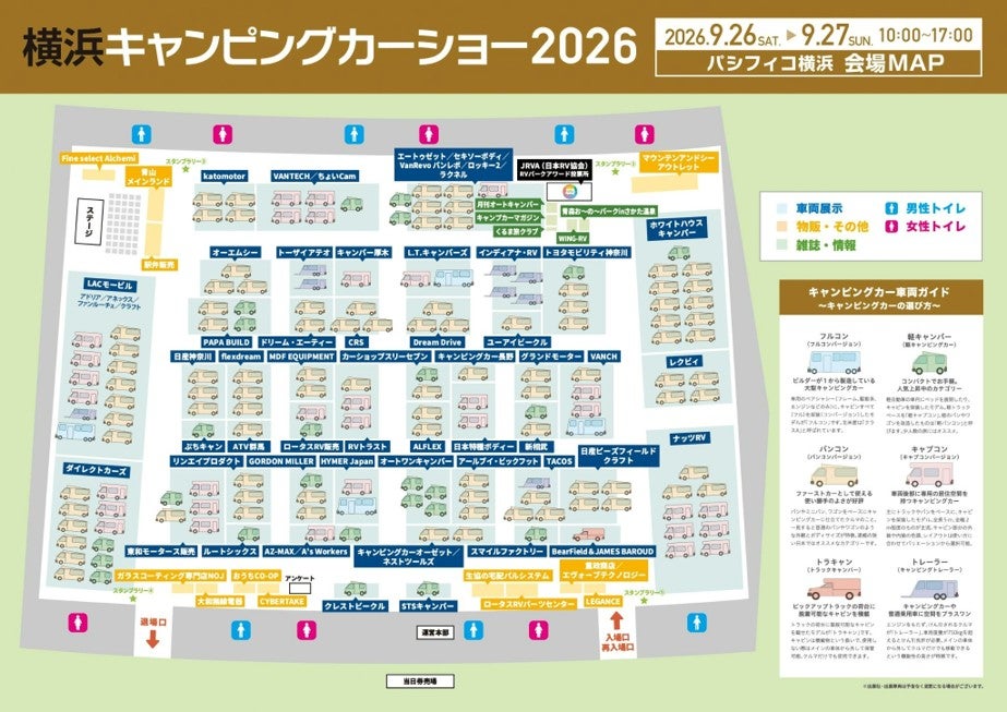  横浜キャンピングカーショー2026の会場マップ