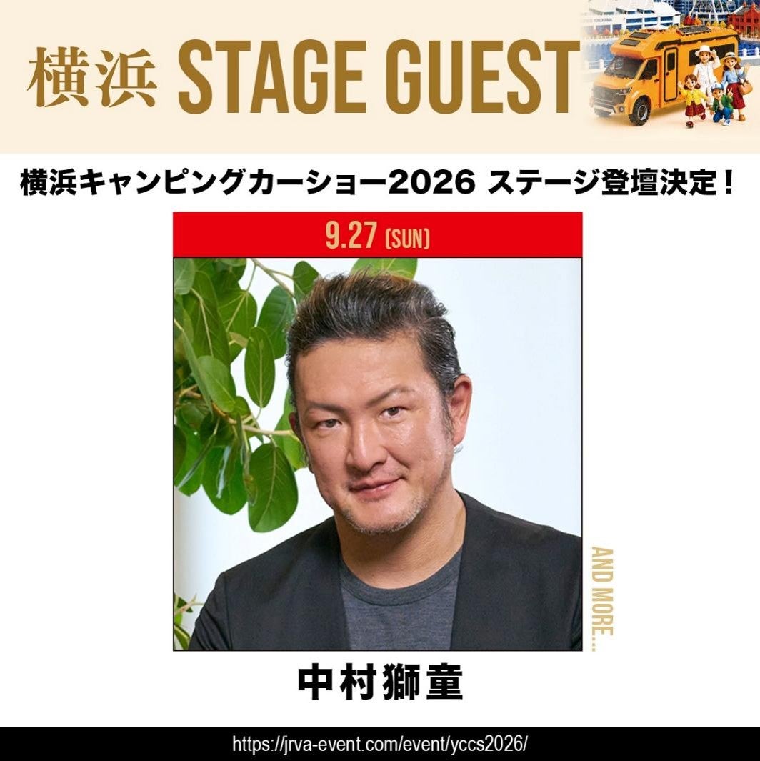 横浜キャンピングカーショー2026に登壇する俳優・中村獅童のプロフィール写真