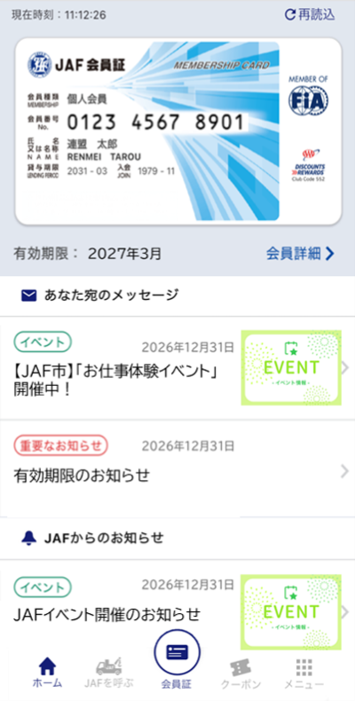 JAFアプリ画面