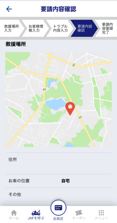 ロードサービス要請機能