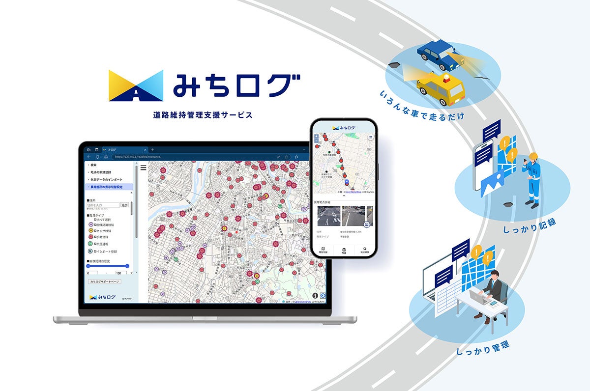 アイシンみちログ画像