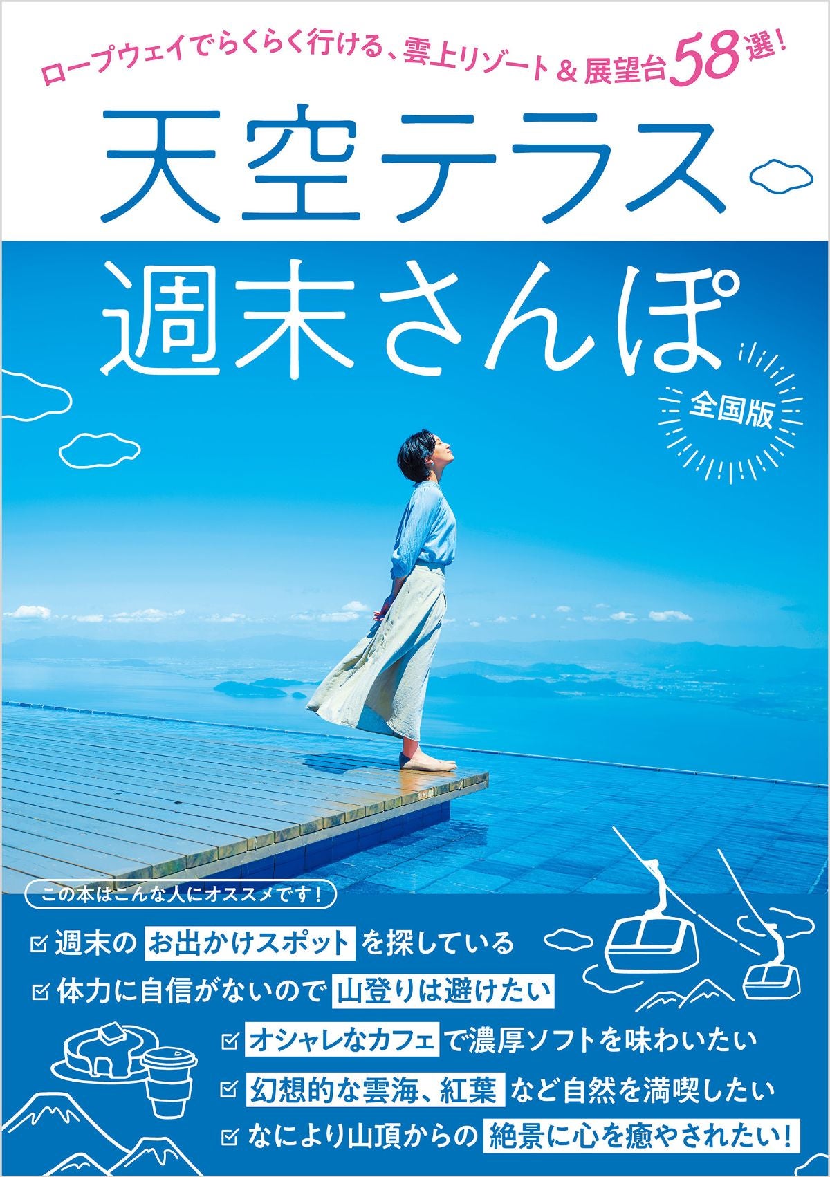 天空テラス週末さんぽ書影