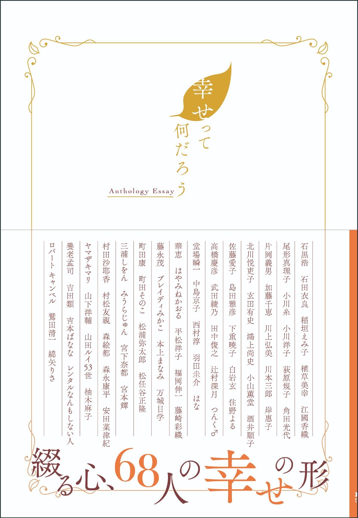 幸せって何だろう