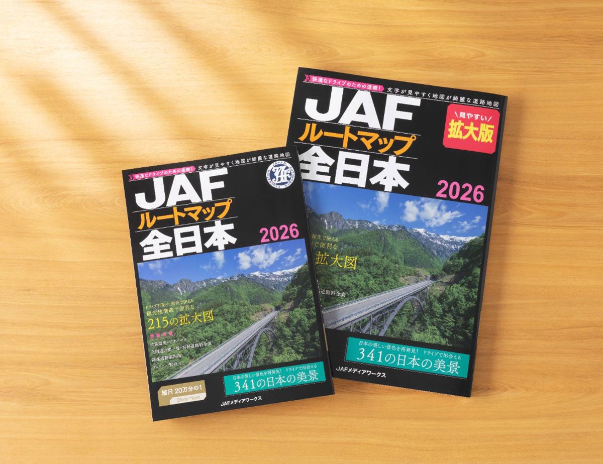 JAFルートマップ全日本2026拡大版【B4サイズ】
