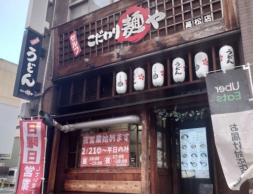 こだわり麺や 高松店。「昭和の小学校」がコンセプト。