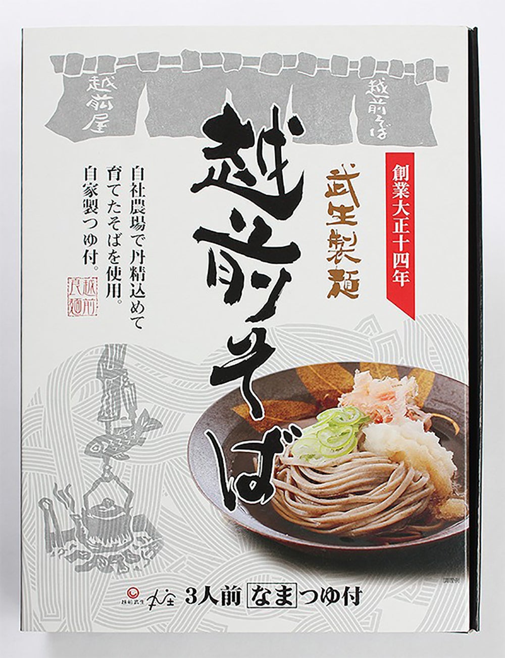 武生製麺 半生そば