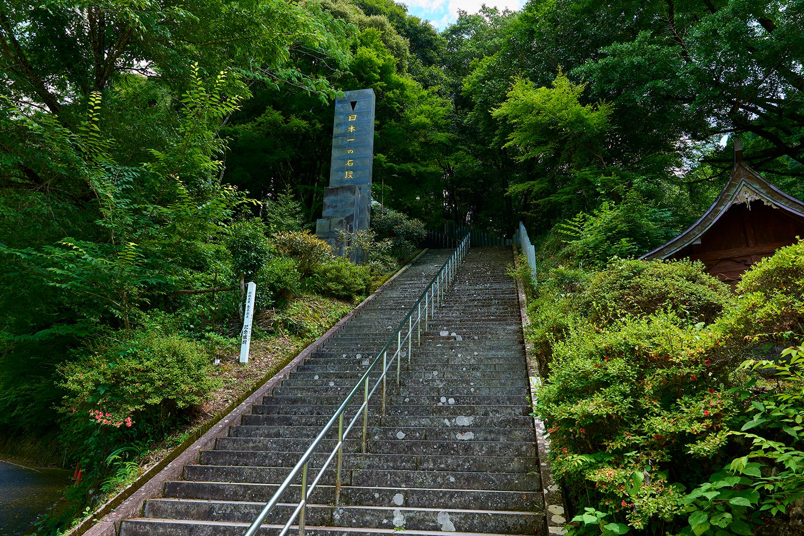 釈迦院御坂遊歩道の石段