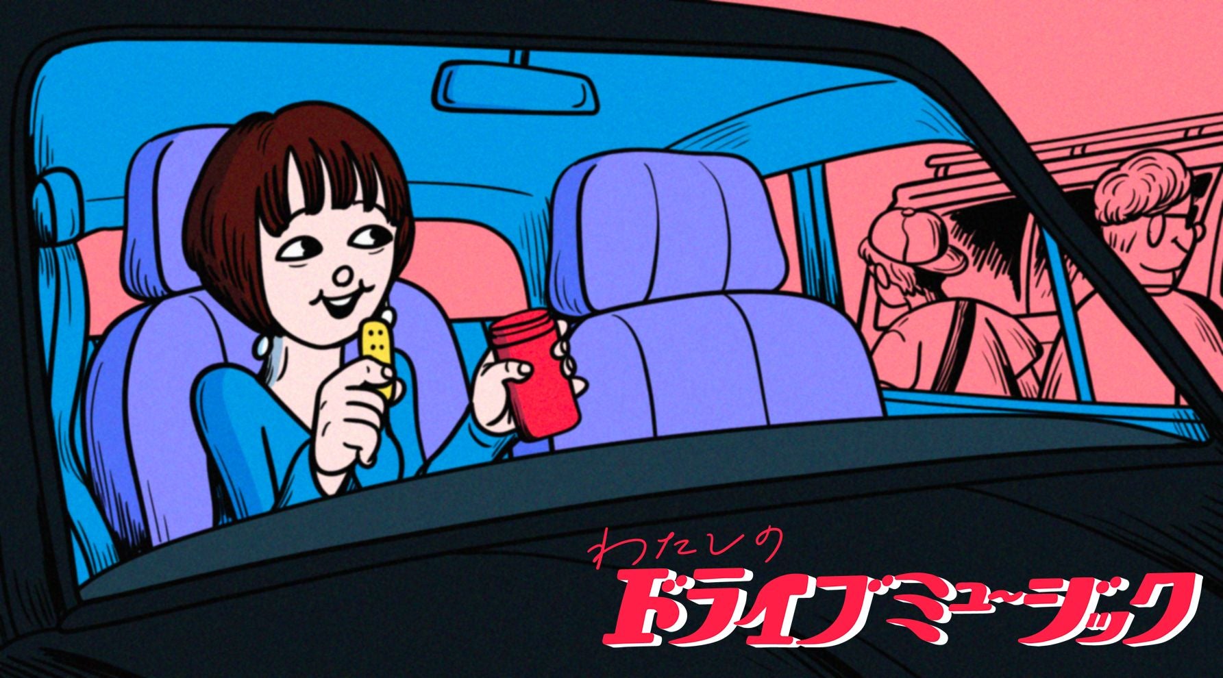 藤田朋子のドライブミュージックイラスト
