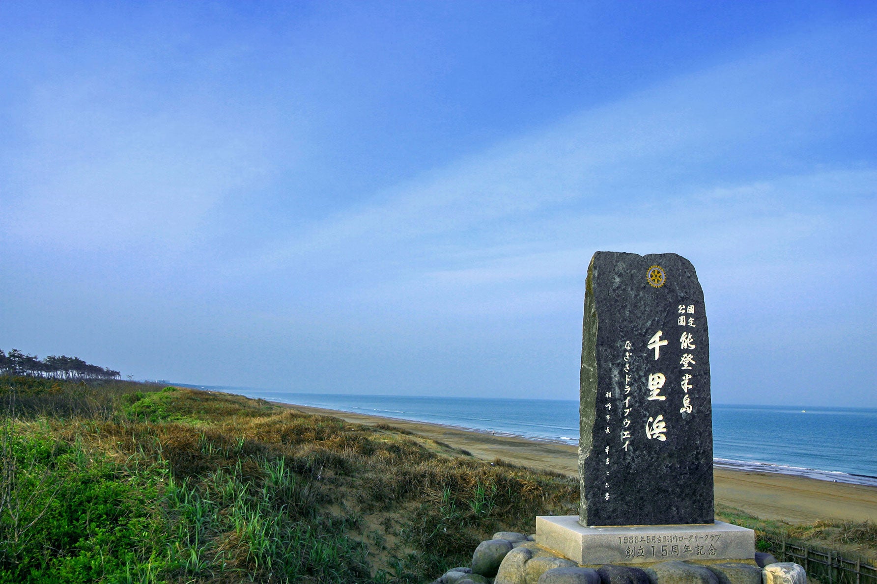 記念石碑から望む、千里浜なぎさドライブウェイの眺望も絶景