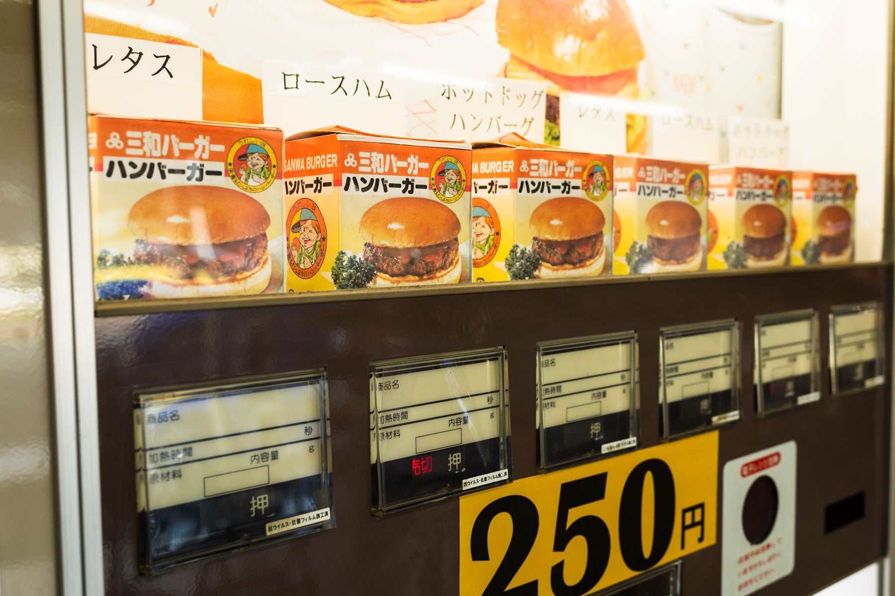 ハンバーガー自動販売機